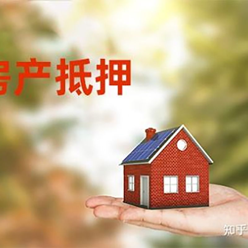 竞秀房子抵押贷款条件|房产抵押贷款申请资料