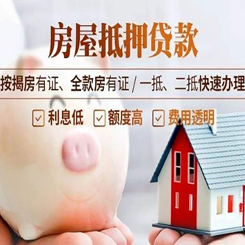 竞秀房产抵押贷款年限|房屋抵押贷款|住房银行抵押贷