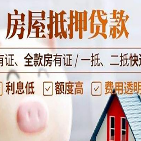 竞秀房产抵押贷款不通过的原因