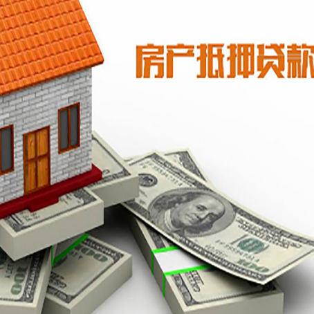 竞秀房产抵押贷款怎么办理？