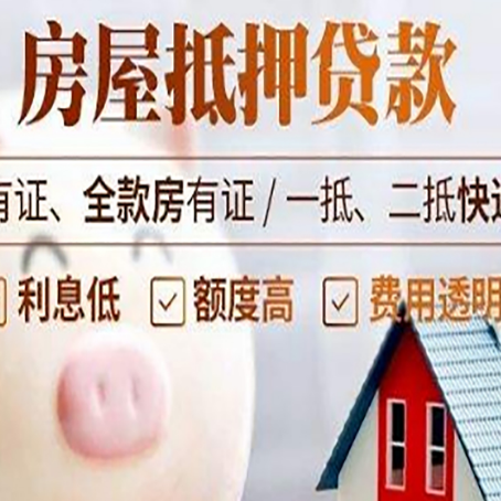竞秀房产抵押贷款办理的流程