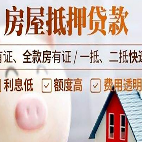 竞秀房屋抵押贷款需要什么手续？