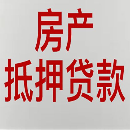竞秀房产二次抵押贷款怎么办理?